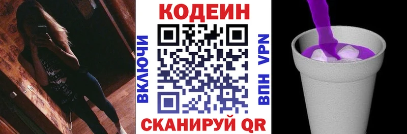 Codein Purple Drank  блэк спрут   Слюдянка  хочу наркоту 